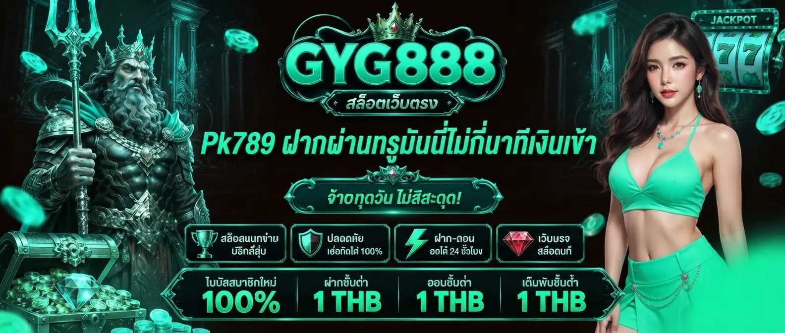 Pk789 ฝากผ่านทรูมันนี่ไม่กี่นาทีเงินเข้า