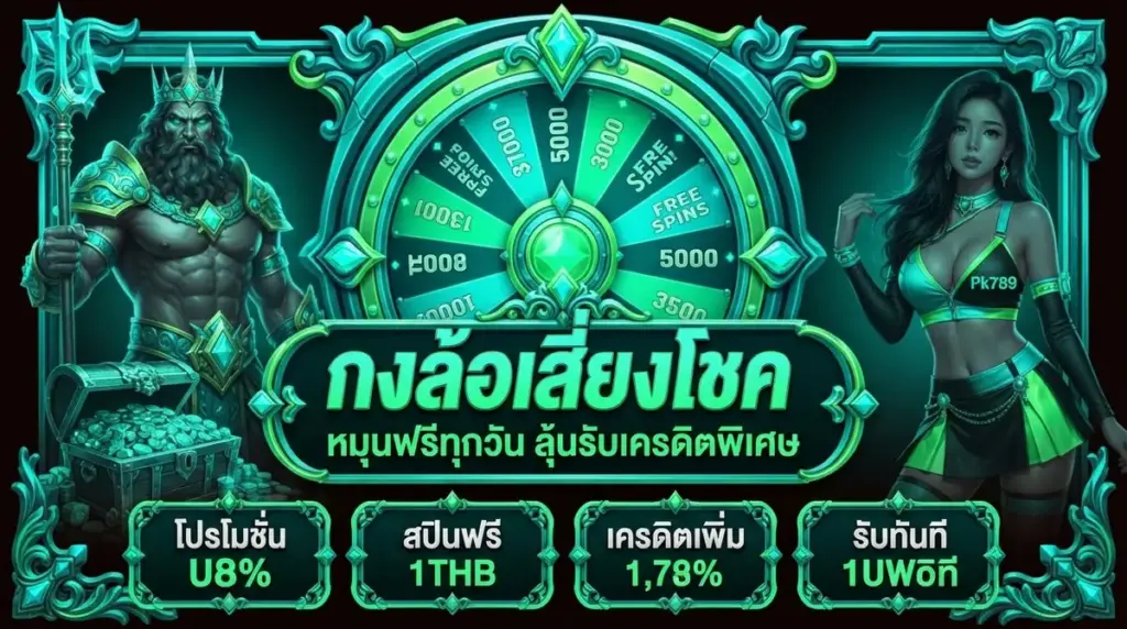 กงล้อเสี่ยงโชค